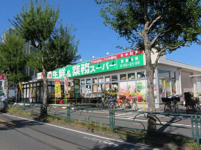 業務スーパーまで900m