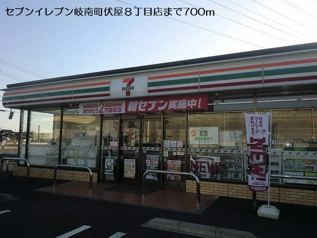 セブンイレブン伏屋８丁目店まで700m