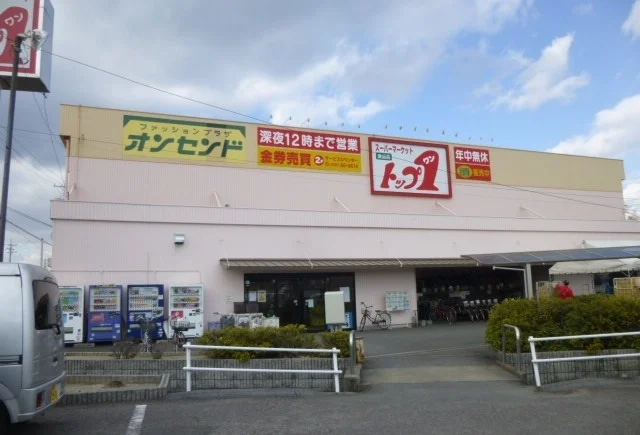 トップワンまで450m