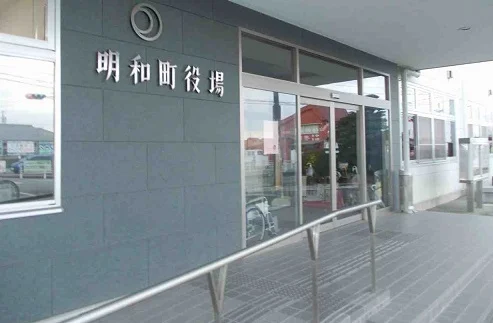 明和町役場まで520m