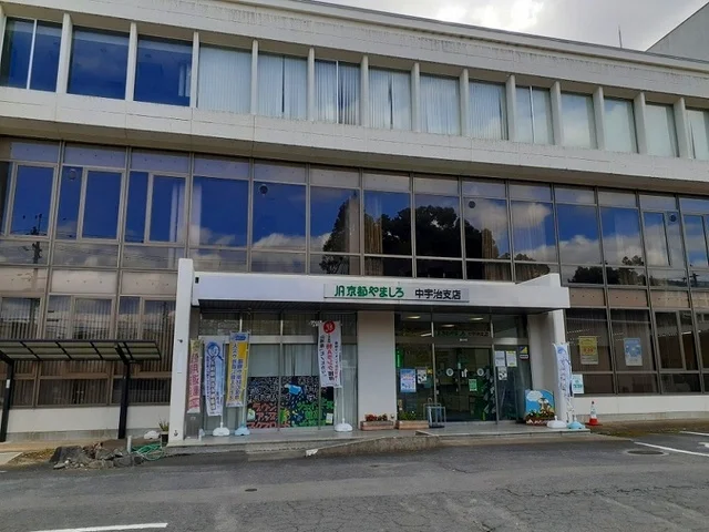 ＪＡやましろ 中宇治支店まで400m