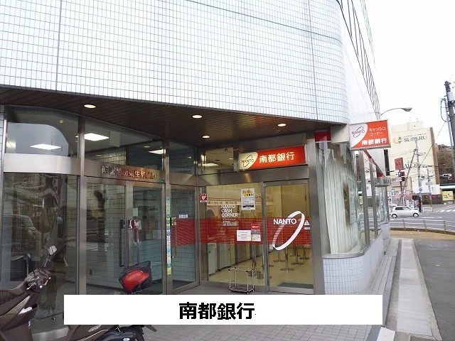 南都銀行まで1000m