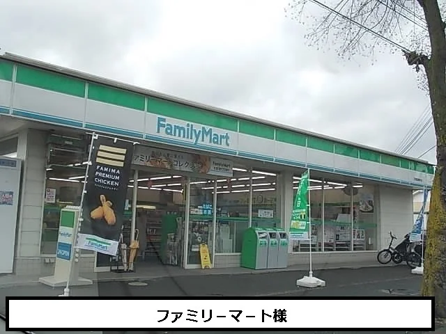 ファミリーマートまで1000m