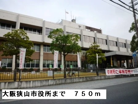 大阪狭山市役所まで750m