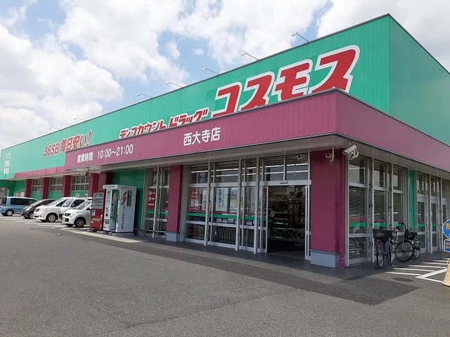 コスモスさんまで300m