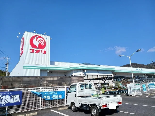 コメリ柳井西店まで1600m