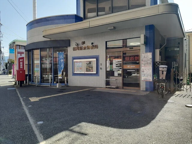 福岡飯倉郵便局まで600m