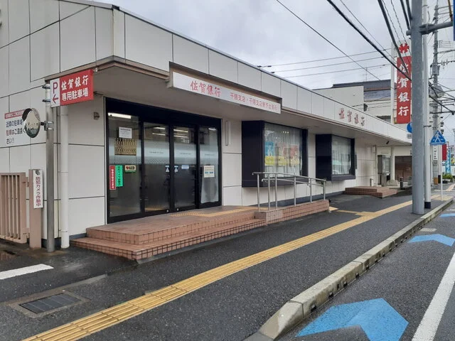 佐賀銀行干隈支店まで700m