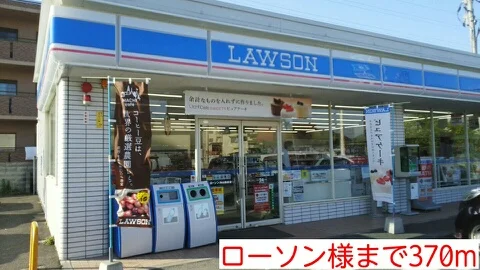 ローソン様まで370m