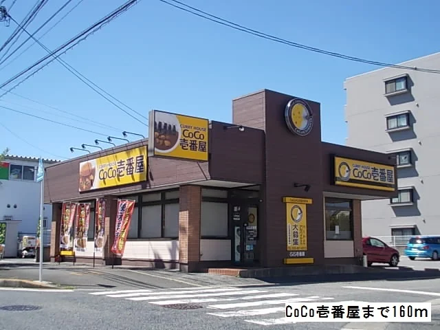 ＣｏＣＯ壱番屋まで160m