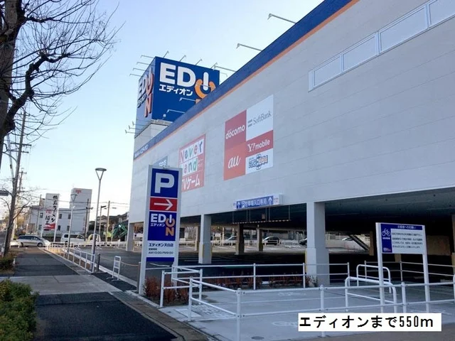 エディオンまで550m