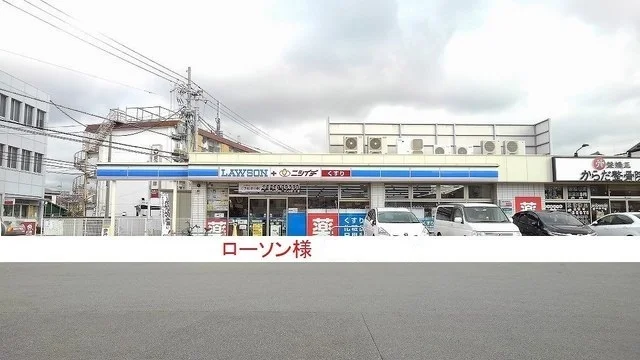 ローソン様まで300m