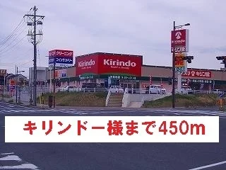 キリンドー様まで450m