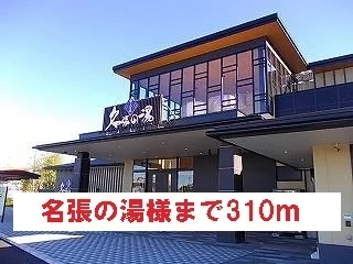 名張の湯様まで310m