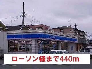 ローソン様まで440m