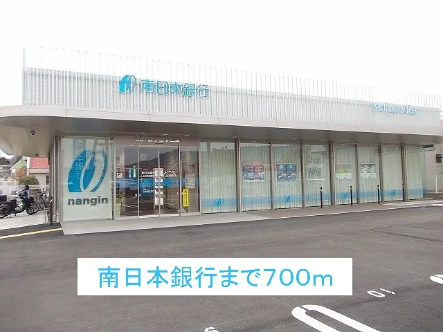 南日本銀行まで700m