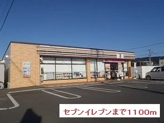 セブンイレブンまで1100m