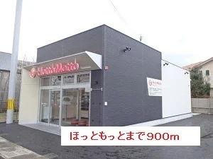 ほっともっとまで900m