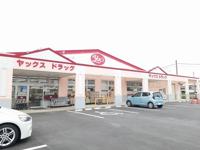 ヤックスドラッグ高見原店まで900m
