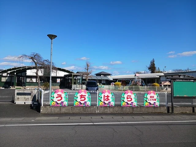 内原幼稚園まで600m