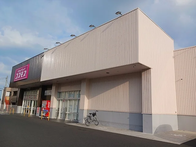 コスモス　太田高瀬店まで659m