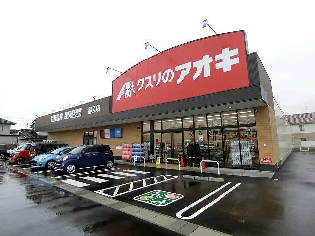 クスリのアオキ静里店まで750m