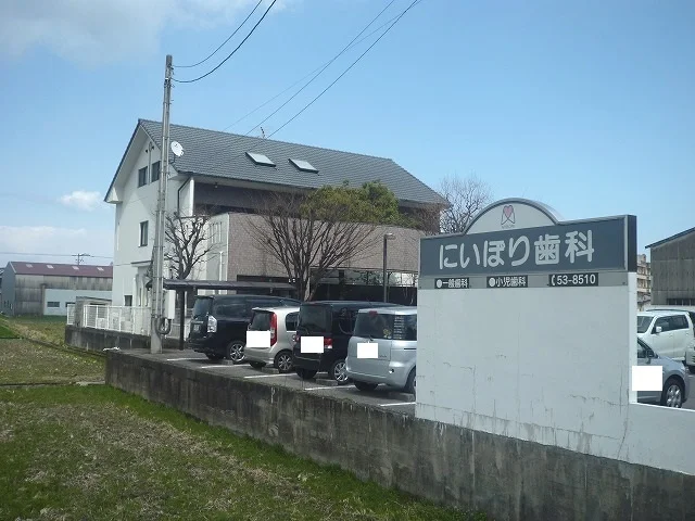 にいぼり歯科様まで500m