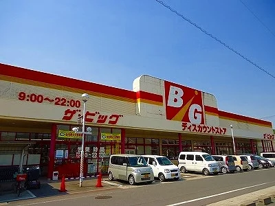 ザ・ビッグ大門店まで600m