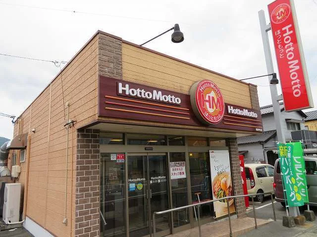 ほっともっと防府牟礼店まで550m