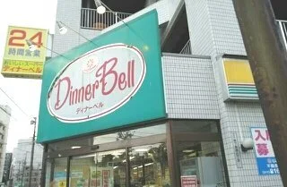 DｉｎｎｅｒBｅｌｌまで560m