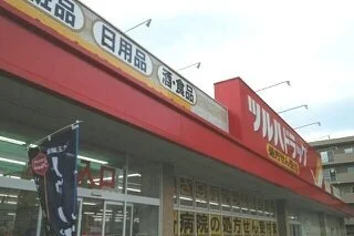 ツルハドラッグまで360m