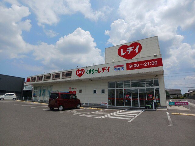 くすりのレディ寺井店さんまで750m