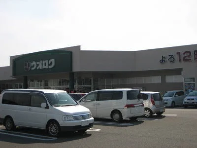 ウオロク　五泉店まで600m