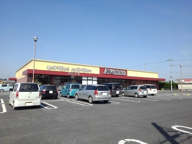 アバンセ　都賀店まで1300m