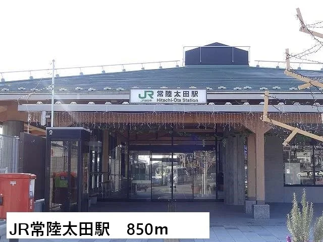 JR常陸太田駅まで850m