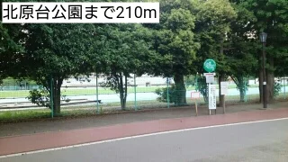 北原台公園まで210m