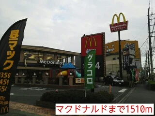 マクドナルドまで1510m