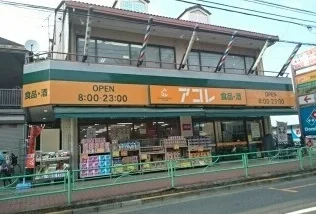 アコレ白子１丁目店まで800m