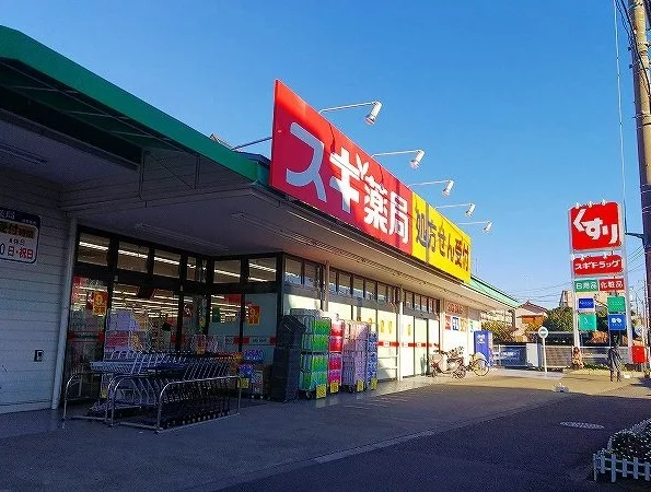 スギ薬局厚木愛甲店まで500m
