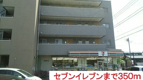 セブンイレブンまで350m