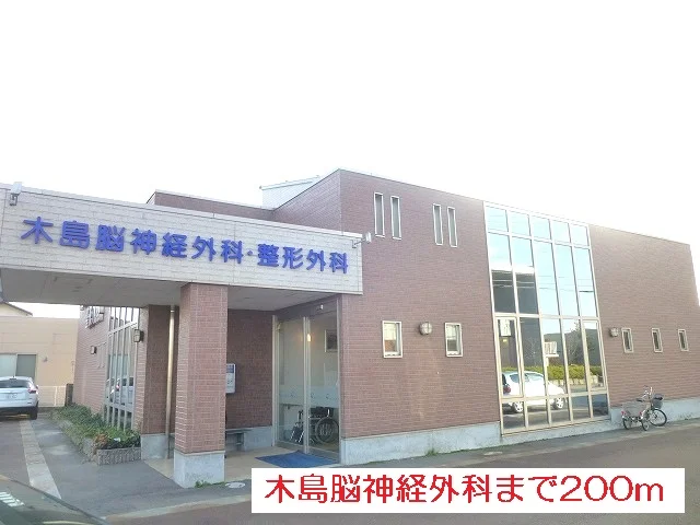 木島外科まで200m