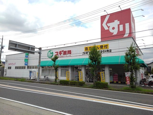 スギ薬局まで850m