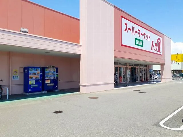 トップワン　開明店まで550m