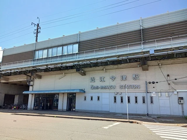 近江今津駅まで748m