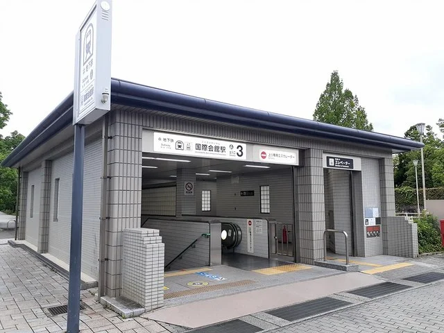 地下鉄　国際会館駅まで817m