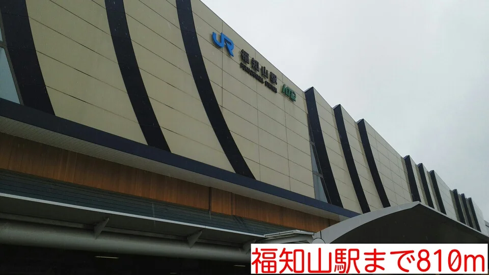 福知山駅まで810m