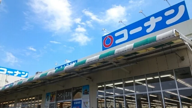 コーナンまで800m