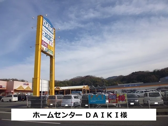 ホームセンターＤＡＩＫＩまで1140m