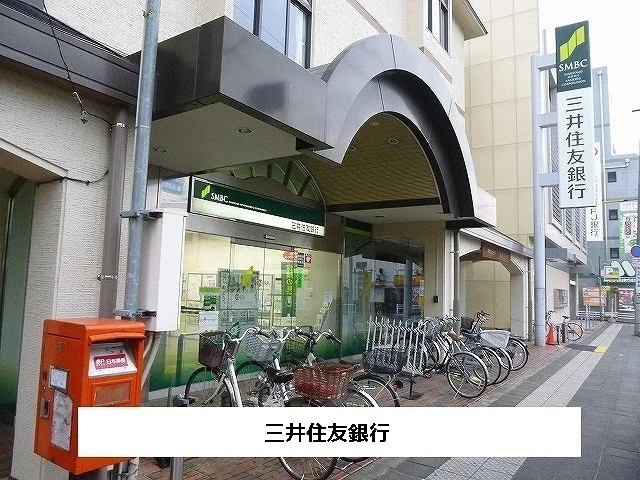 三井住友銀行まで1900m
