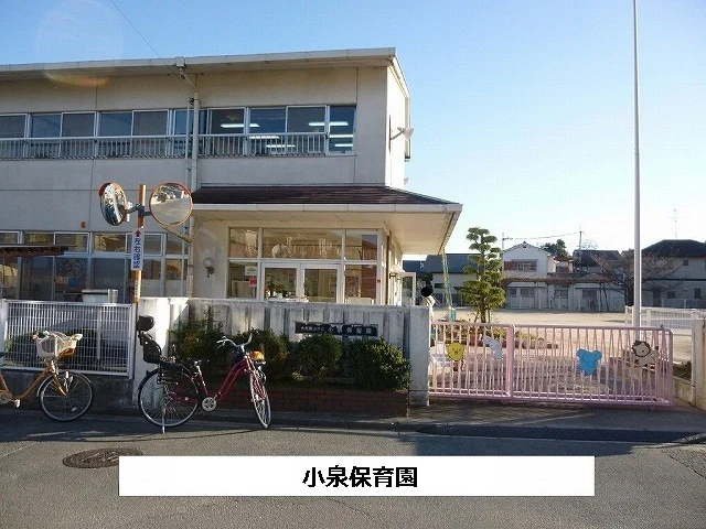 小泉保育園まで280m